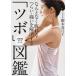  как нет усталость .*...* боль .. аннулирование делать [tsubo] иллюстрированная книга собственный закон нерв ... mainte /.книга@ подлинный смычок 