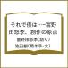 ( предварительный заказ ) тот ......-.... сезон, произведение. . пункт /.... сезон / Ikeda .