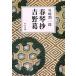  весна кото .* Yoshino ./ Tanizaki Jun'ichiro 