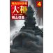  маневр отряд флаг .[ Yamato ] 4/ ширина гора доверие .