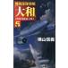  маневр отряд флаг .[ Yamato ] 5/ ширина гора доверие .