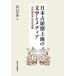  Япония .. период сверху море. литература . носитель информации [ на день сотрудничество человек ]. культура деятельность / Yamaguchi . рассада 