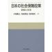  японский общество гарантия политика урок .. модифицировано кожа / маленький соль ../ рисовое поле близко ../ префектура река . Хара 