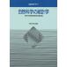  естествознание. статистика / Tokyo университет образование факультет статистика ..