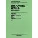  настоящее время America. экономика общество ... Dyna mizm/ река мыс доверие ./ Yoshida . три / Tamura Таичи 
