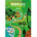  окружающая среда ....SATOYAMA из регион круговорот симбиоз ../. внутри мир .