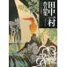  рисовое поле средний . сборник произведений / рисовое поле средний ./ большой стрела . звук /* описание NHK выпускать 