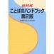 NHK слово. рука книжка /NHK радиовещание культура изучение место 