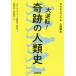  large reversal! wonderful person kind history NHK special person kind birth /NHK special [ person kind birth ] work ./ horse place . man / Kaifu ..