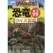 NHKda- wing . пришел! динозавр sgo.. тест иллюстрированная книга /NHK[da- wing . пришел!] номер комплект штат служащих 