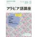  Arabia язык курс NHK радио 2024-10-2025-3/ Япония радиовещание ассоциация /NHK выпускать 