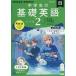 【条件付＋10％相当】〔予約〕NHK　CD　ラジオ中学生の基礎英語　レベル２　２０２２年８月号【条件はお店TOPで】