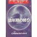 . год период. ../ Arthur C. Clarke / Fukushima Masami 