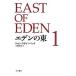 eten. восток 1/ John * Steinbeck / земля магазин . самец 