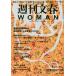  Weekly Bunshun WOMAN vol.7(2020 autumn number )