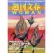  Weekly Bunshun WOMAN vol.9(2021 spring number )