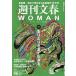  Weekly Bunshun WOMAN vol.17(2023 spring number )