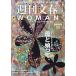  Weekly Bunshun WOMAN vol.20(2024..5 anniversary commemoration number )