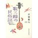 . sanshin. folk customs magazine Okinawa culture. source .. request ./ Miyagi hawk Hara 