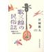 . sanshin. народные обычаи журнал Okinawa культура. источник .. запрос ./ Miyagi ястреб Хара 