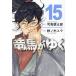  дракон лошадь ...15/ Shiba Ryotaro / колокольчик no дерево yuu