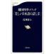  Shiki Theatre Company mesodo[ прекрасный японский язык. рассказ . person ]/. выгода . futoshi 