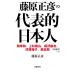  Fujiwara правильный .. представитель . день сам / Fujiwara правильный .