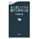  человек . рассказ сделал . становится цифра . наука. рассказ / Sato Kentarou 