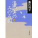  лаковый. реальный только . страна внизу / Fujisawa Shuhei 