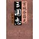  Annals of Three Kingdoms no. 7 шт / Miyagitani Masamitsu 