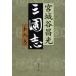  Annals of Three Kingdoms no. 9 шт / Miyagitani Masamitsu 