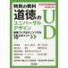 [ special. subject moral ]. universal design . industry .... change make 15. Point / increase rice field . Taro 