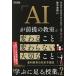 AI. предпосылка. ... меняется .. без изменений важный .. предмет образование. будущее ожидания map / Tokyo искусство и наука университет приложен маленький золотой . начальная школа AI практическое применение Project / Suzuki превосходящий .