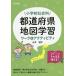  начальная школа общественная наука префектуры карта учеба Work &amp; Acty biti/ Нагай . futoshi 