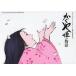  Kaguya Hime. история высота поле . постановка произведение 
