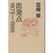 . departure пункт 1979~1996/ Miyazaki .