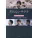 .. нет Sakura официальный сценарий книжка /. человек . futoshi / гора рисовое поле талант дракон /. месяц ..