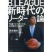 B.LEAGUE новый времена. Leader теория [ Saga ba Roo na-z]. почему сильно .... .?/.. самец futoshi 