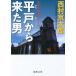  flat дверь из пришел мужчина / Nishimura Kyotaro 