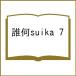 ( предварительный заказ ). какой suika 7