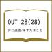 ( предварительный заказ )OUT 28