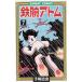  Astro Boy очень популярный SF комиксы 7/ рука .. насекомое 