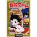  Astro Boy очень популярный SF комиксы 12/ рука .. насекомое 