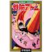  Astro Boy очень популярный SF комиксы 14/ рука .. насекомое 