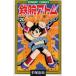  Astro Boy очень популярный SF комиксы 20/ рука .. насекомое 