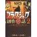  черный * Jack произведение . рассказ рука .. насекомое. работа место из Vol.2/ Miyazaki ./.книга@. 2 
