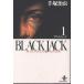 Black Jack The best 12stories by Osamu Tezuka 1/ рука .. насекомое 