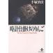  часы приспособление. яблоко The best 5 stories by Osamu Tezuka/ рука .. насекомое 