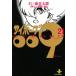  cyborg 009 21/ stone no forest chapter Taro 