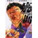  Baki вне .. поверхность ( шарф . стул ) LEGEND OF THE INVINCIBLE FIST 1/ доска .../ гора внутри снег . сырой 